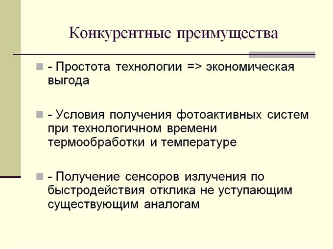 Конкурентные преимущества